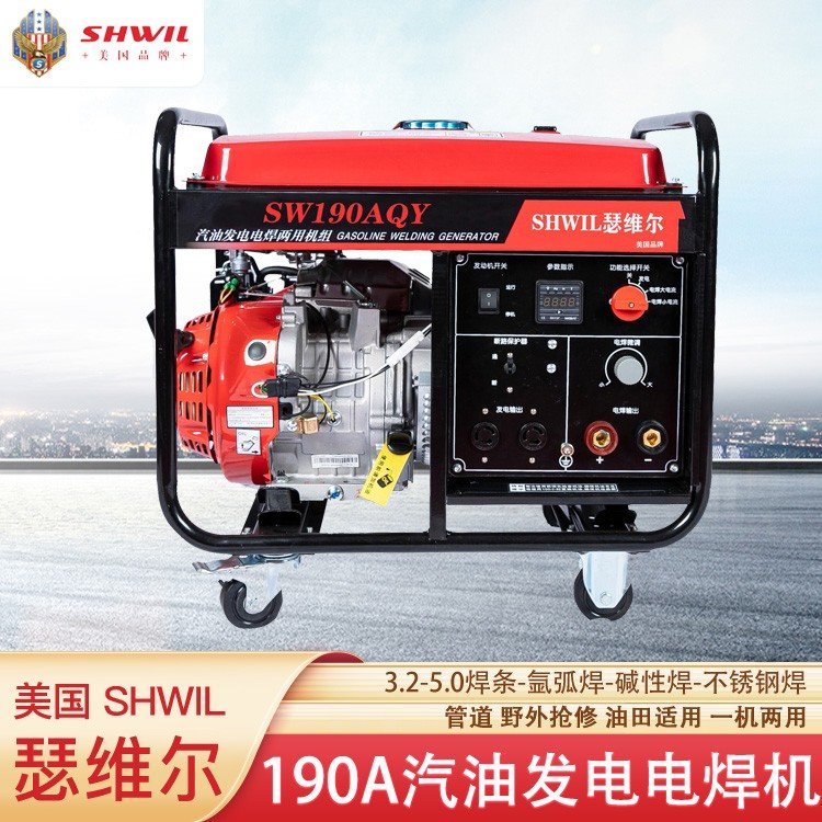 190A汽油发电电焊一体机 一机两用 低油耗 便携移动 SW190AQY