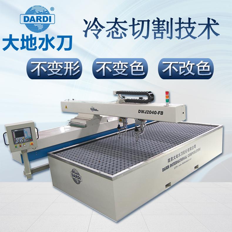 大地 大型数控水刀切割机售价 一次成型无需二次加工 DWJ2040双头