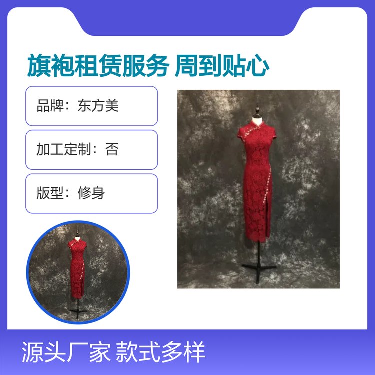东方美旗袍租赁 五星服务 款式多样 周到贴心 发货迅速