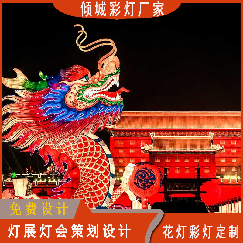 龙凤彩灯花灯 元宵节灯会灯展 龙年造型灯 倾城
