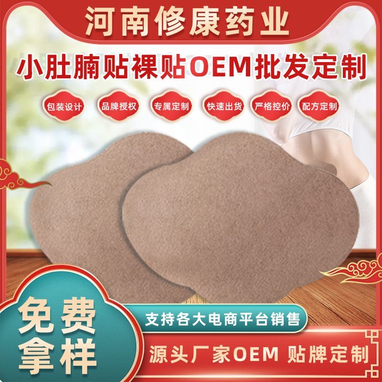 轻姿贴 小肚腩 艾灸贴 电商直播同款 大肚粗腿 纤姿贴 OEM贴牌定制