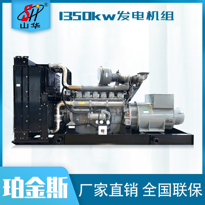 华力大功率发电机 珀金斯1350KW柴油发电机组 维护方便排放低