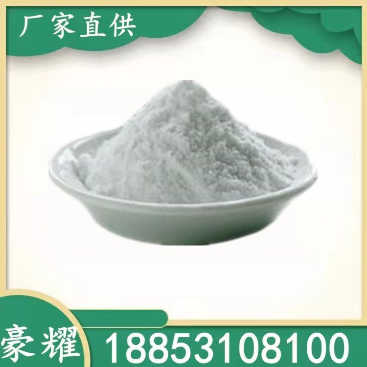 豪耀 三十烷醇 植物生长调节剂 98% 593-50-0 白色粉末