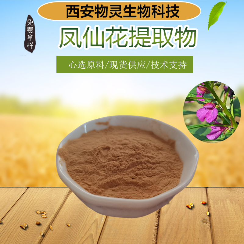 凤仙花提取物 指甲花粉 植物萃取 多规格 水溶浓缩粉 可定制 物灵生物