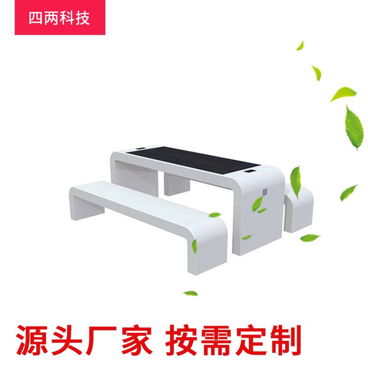 公园休闲椅 智能光伏太阳能座椅 四两智能 厂家直发
