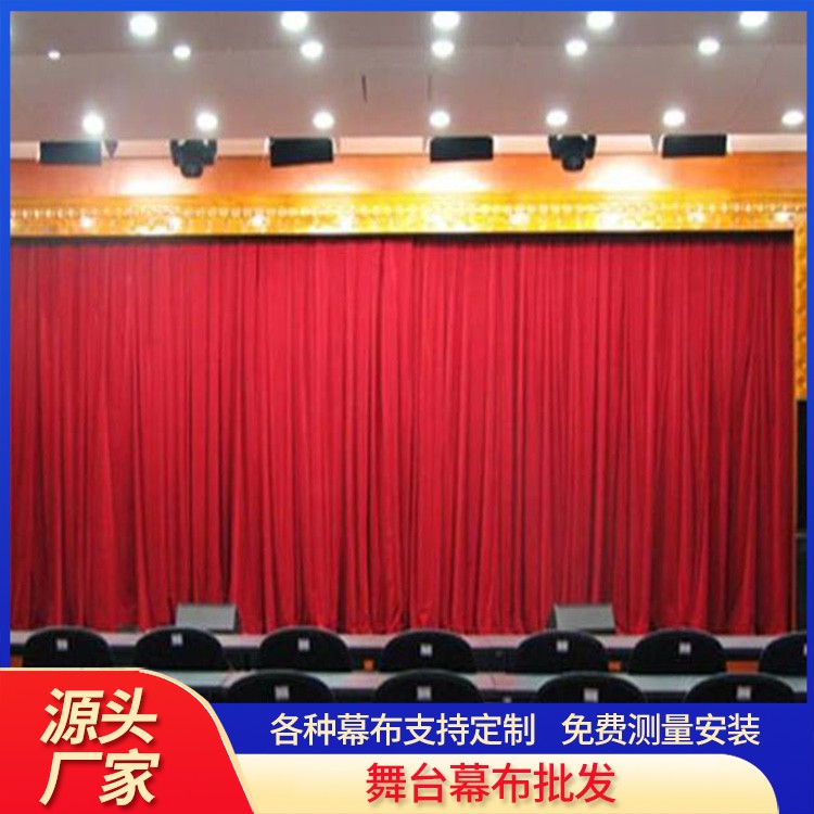 剧场舞台幕布 剧院幕布 自动开启 加工定制 可配送到厂