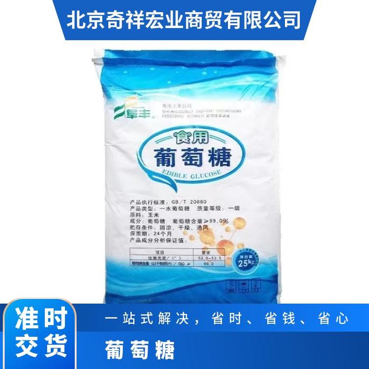 奇祥宏业食用葡萄糖 烘焙原料 优质材料品质可靠