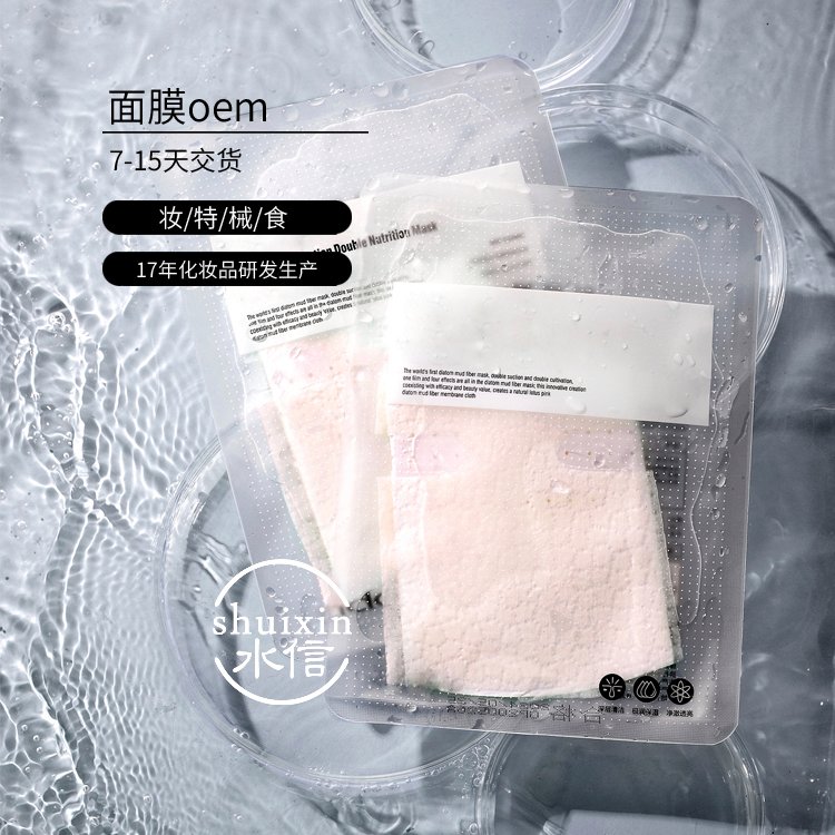 野甘草面膜代加工化妆品生产定制厂家 水信生物