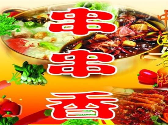 老陶砂锅串串香