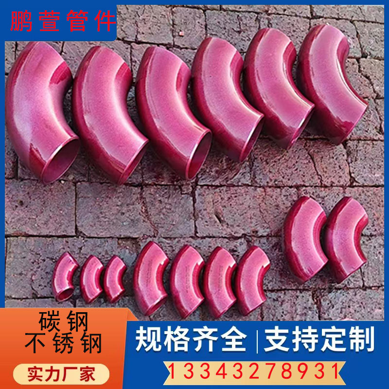 鹏萱不锈钢90度弯头 高抗压一级品 推制工艺 全国发货