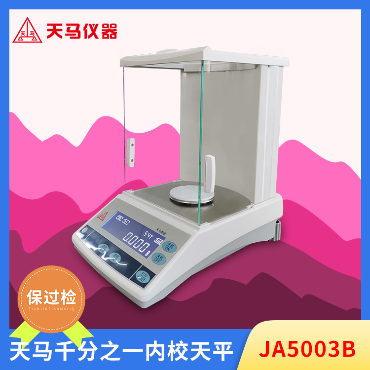 天马精密天平JA-B系列JA5003B 千分之一 内校 量程500g