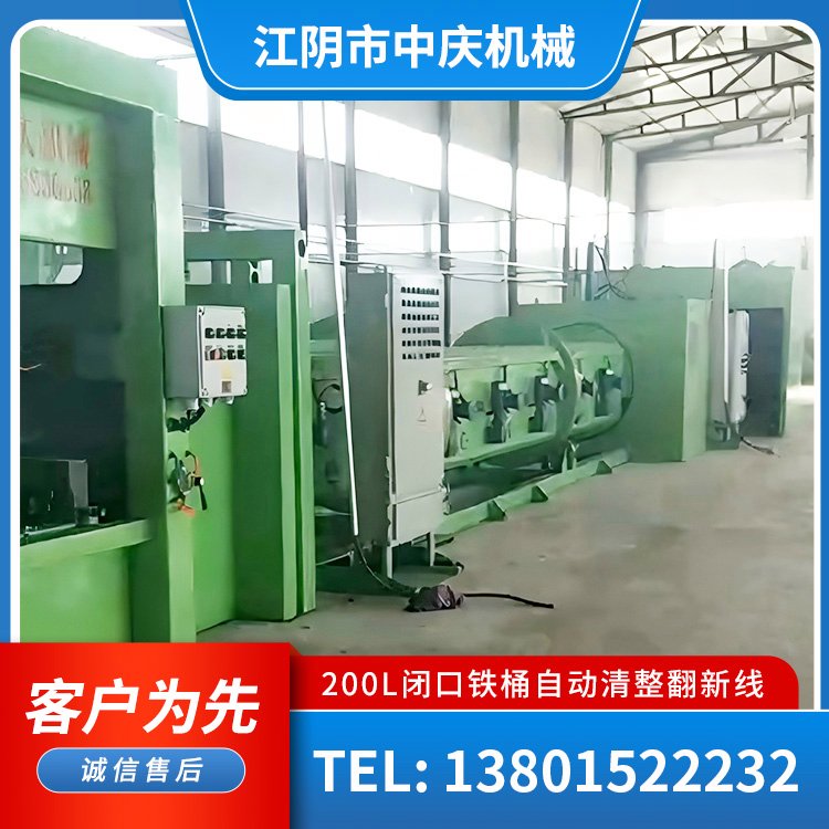 机械设备—200L闭口铁桶 自动清整翻新线—ZQ200L(闭 5)