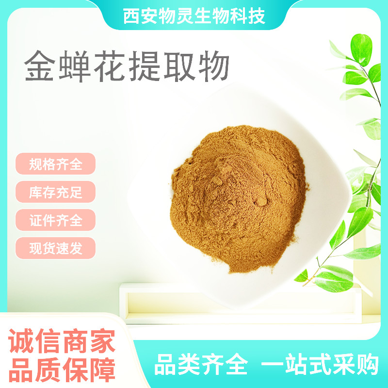 金蝉花提取物 10:1水溶 金蝉花浓缩粉 比例萃取原料 水提 可定制