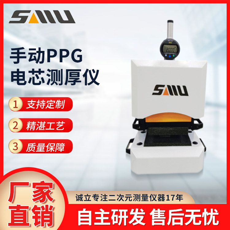 诚立 手动PPG电芯测厚仪 砝码配重 测量软件/扫码枪 可选配