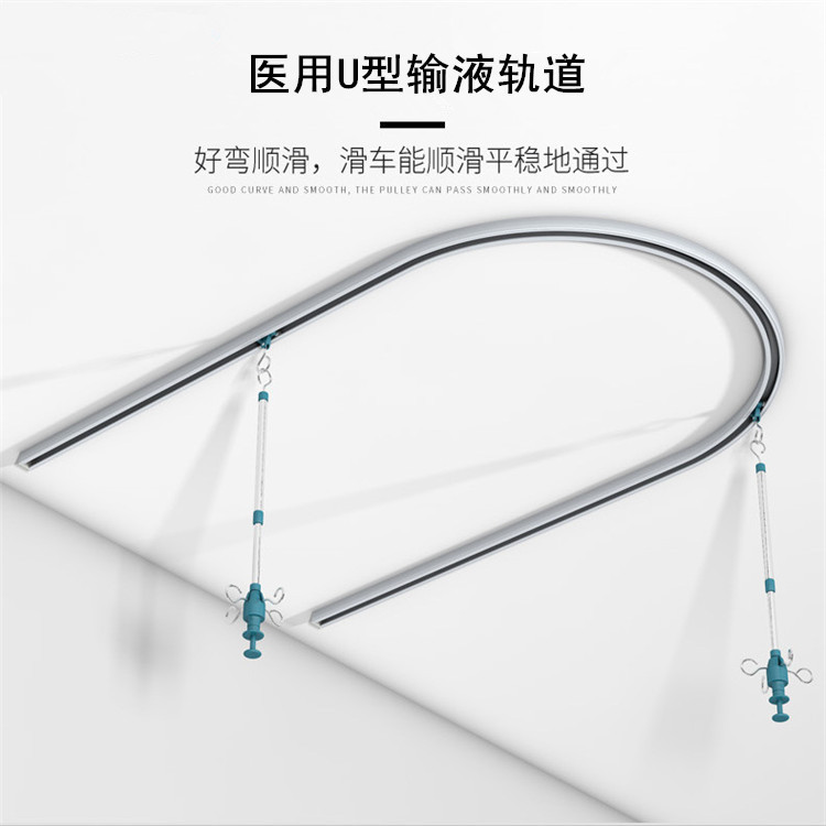 佳睿点滴输液滑轨铝合金材质U型输液轨道病房输液天轨