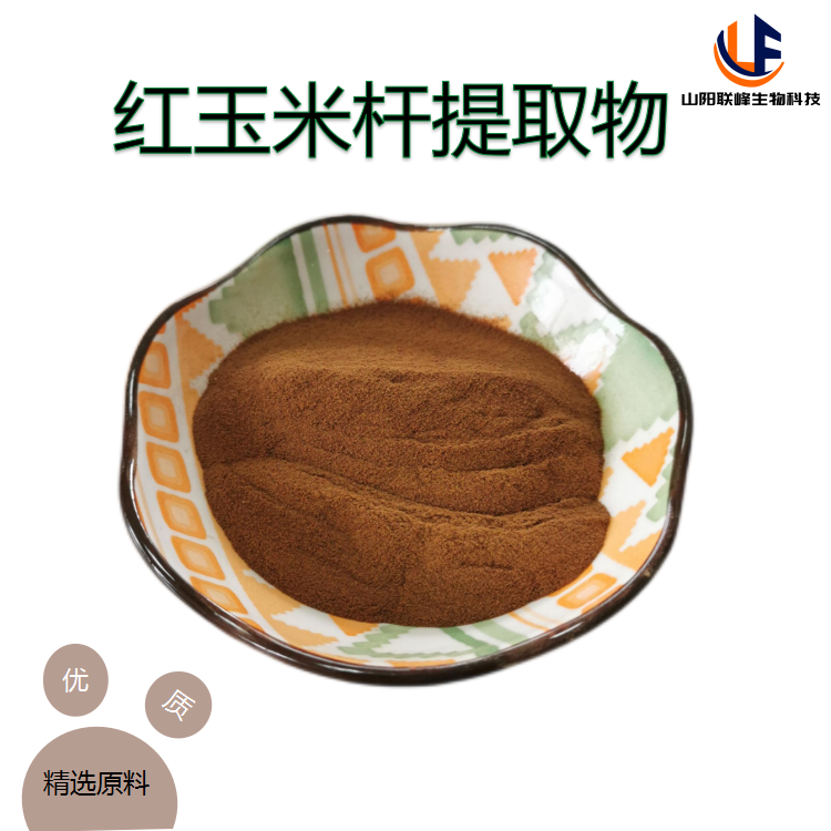 红玉米杆提取物 浓缩粉 花青素 水溶性萃取比例粉 食品级原料