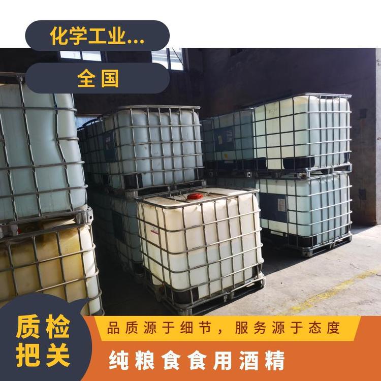 北京奇祥宏业食品级乙醇源头厂家批发精选商家专业运输团队