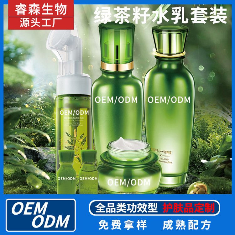 源头护肤品厂家绿茶籽套 装OEM洗面奶水乳精华乳液套装贴牌代加工