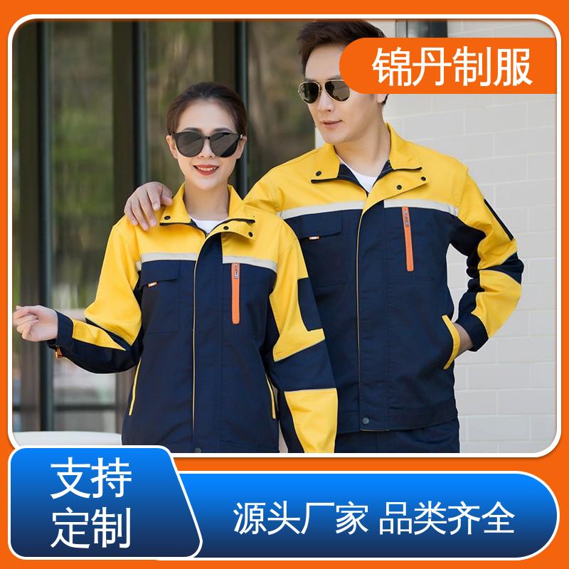锦丹 广|州 厂服定做 工程劳保服 工厂车间维修服 男女同款