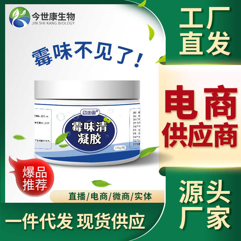 霉味清凝胶家用潮湿老人味卧室房间异味清室内衣柜厕所霉味去除剂