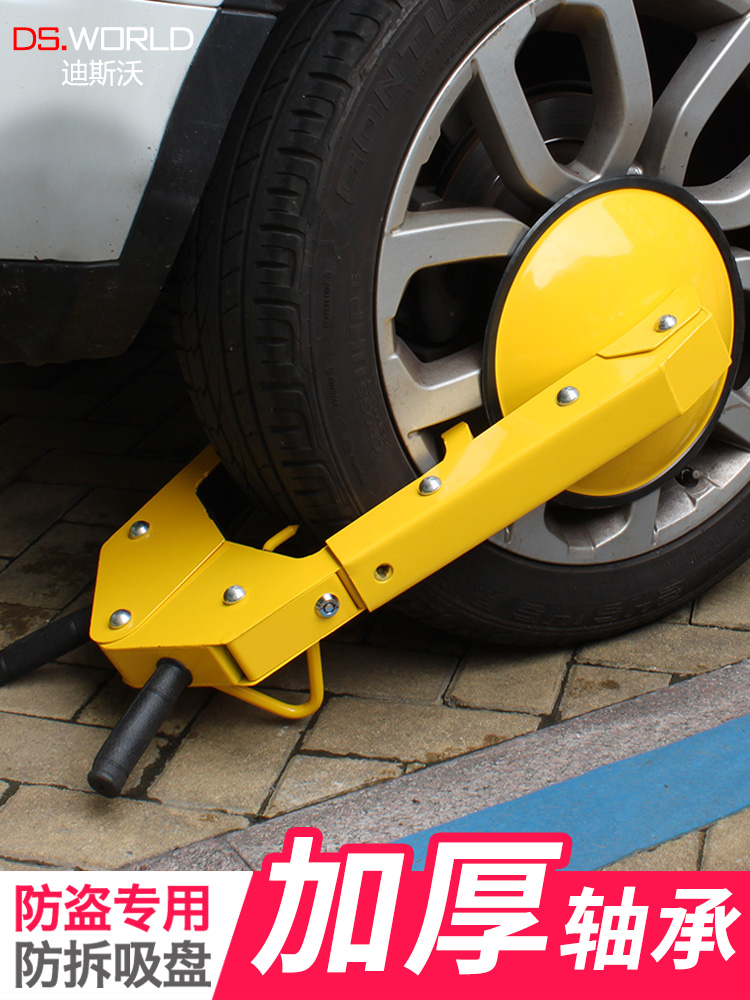 车轮锁轮胎锁汽车锁锁车器加厚小吸盘式防盗锁大轿车锁车胎锁车锁