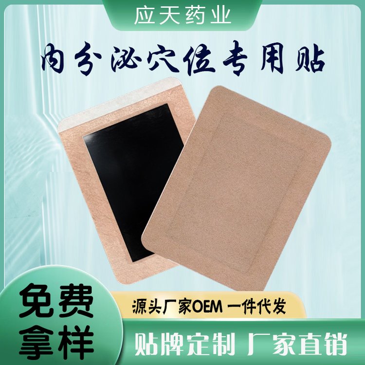 内分泌穴位压力刺激贴 保健贴 健消械膏药生产厂家 外用敷贴oem