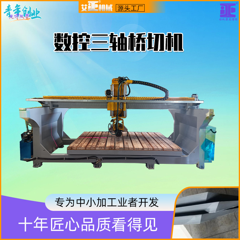红外线桥切一体机 数控三轴桥式切石机 岩板大理石自动修边倒角机