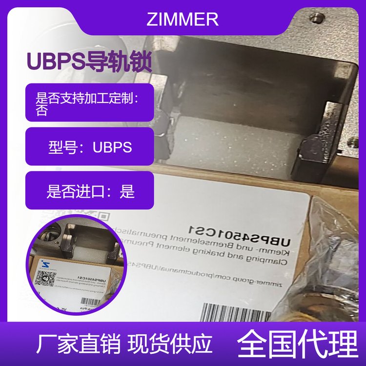 UBPS4501CS1 德国ZIMMER 导轨钳制和刹车元件 气动导轨锁