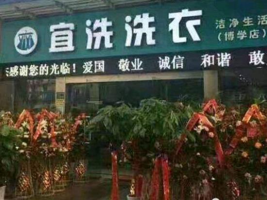 宜洗洗衣