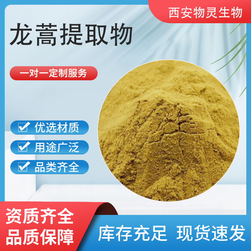 食品级龙蒿提取物 10：1水溶浓缩浸膏粉 植物萃取原料喷雾干燥