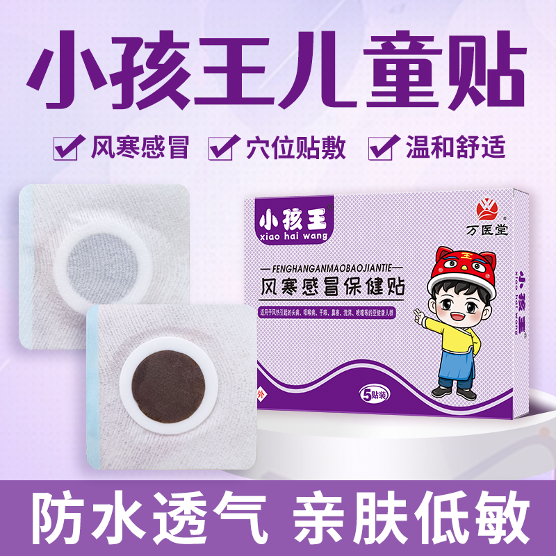小孩王儿童风寒保健贴手工蜂蜜天丝棉贴小儿风感寒冒直播一件代发