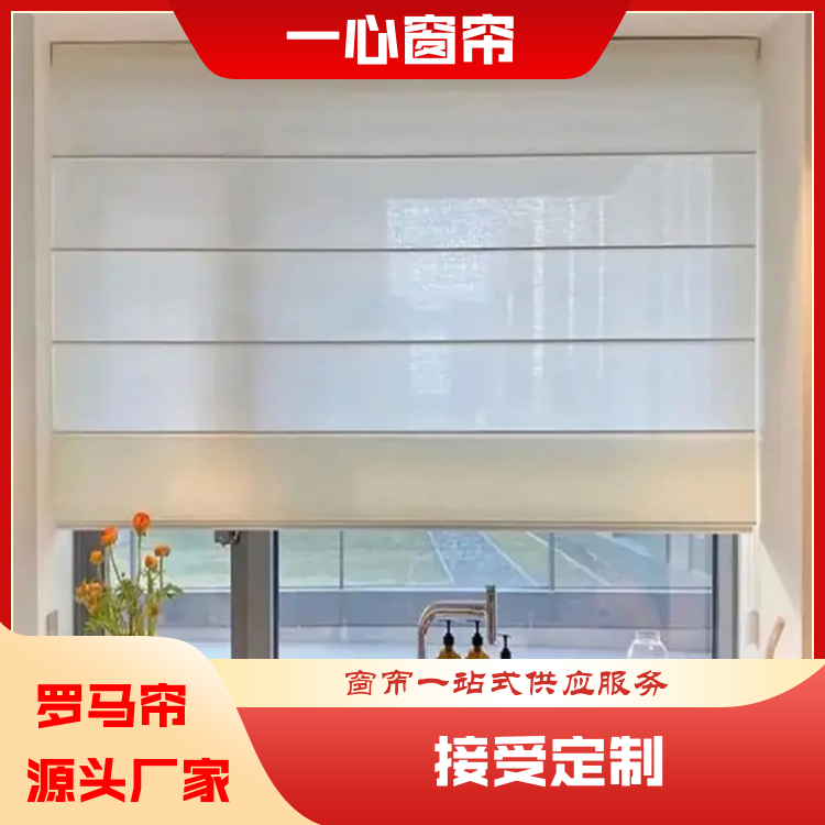 一心 罗马帘窗帘批发 整洁美观 送货上门 厂家定制