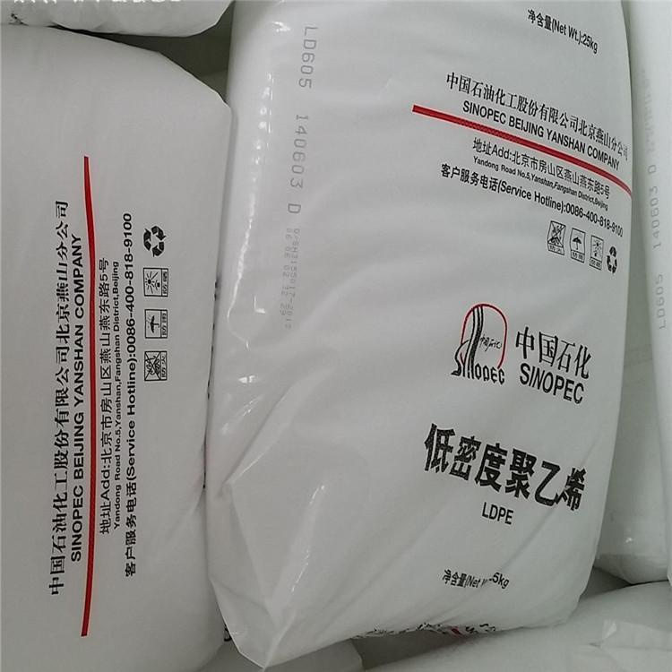 防火LDPE 1C5A 燕山石化 热稳定 增强 阻燃 高透明 包装 涂料