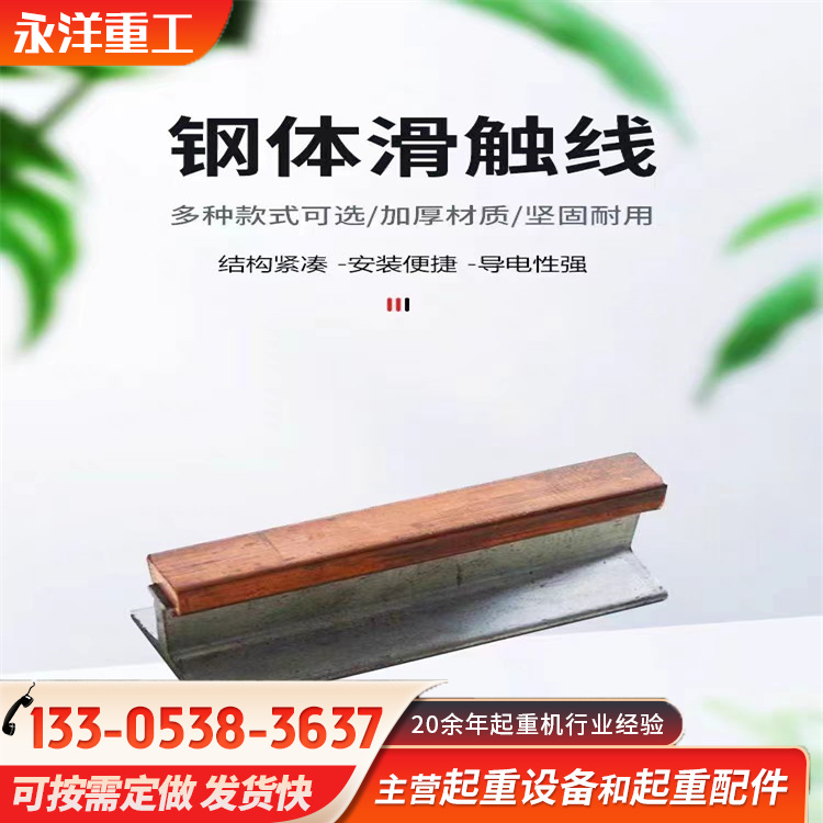 刚体滑触线 焦化冶炼高温车间用钢体滑线集电器 耐高温腐蚀滑块