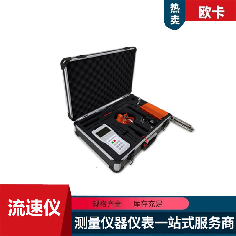 LB70旋杯式流速仪 便携式流量流速测定仪 农田灌溉旋桨式 欧卡