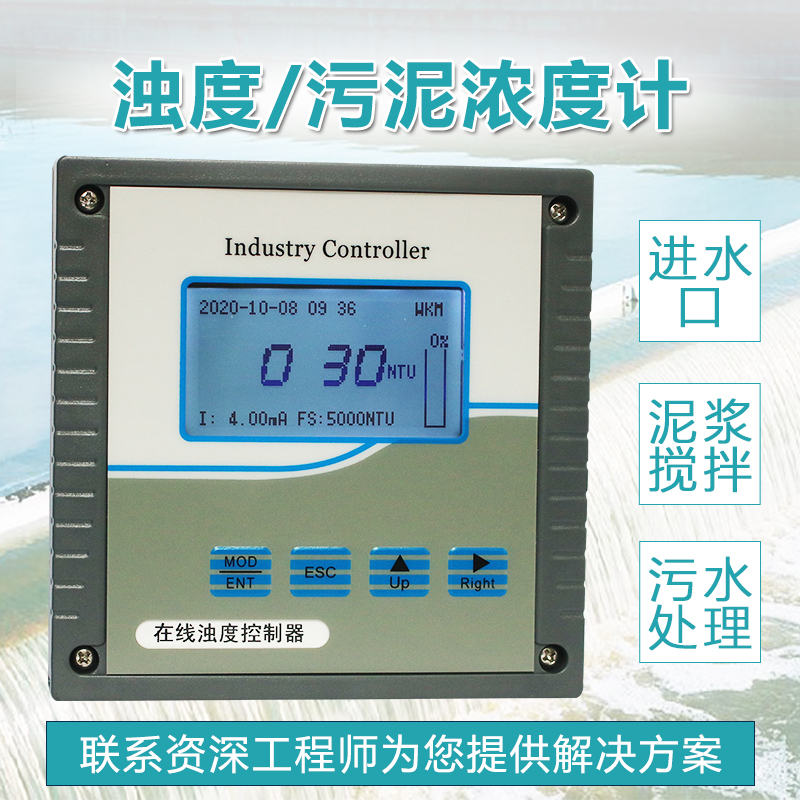 厂家供应 新款流通式 带消泡器浊度仪 质优浊度分析仪 浊度计