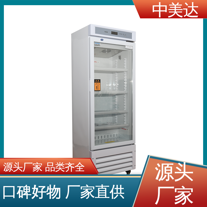 中美达 2-48度智能操控 恒温箱 多层可选配 生物工程药剂试剂冷藏柜