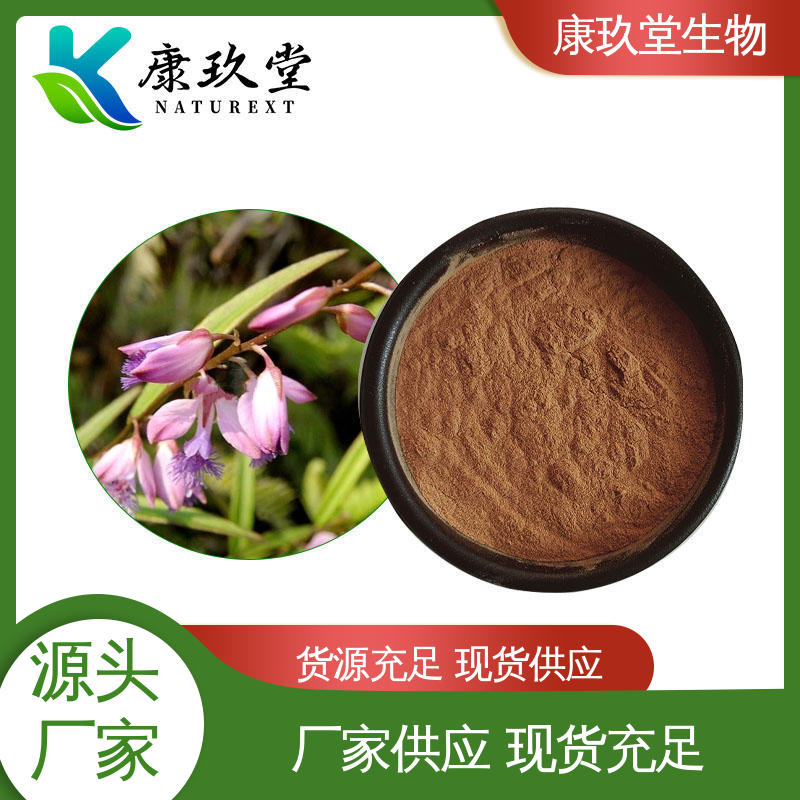 康玖堂 棕色粉末 远志提取物 设备先进 生产厂家