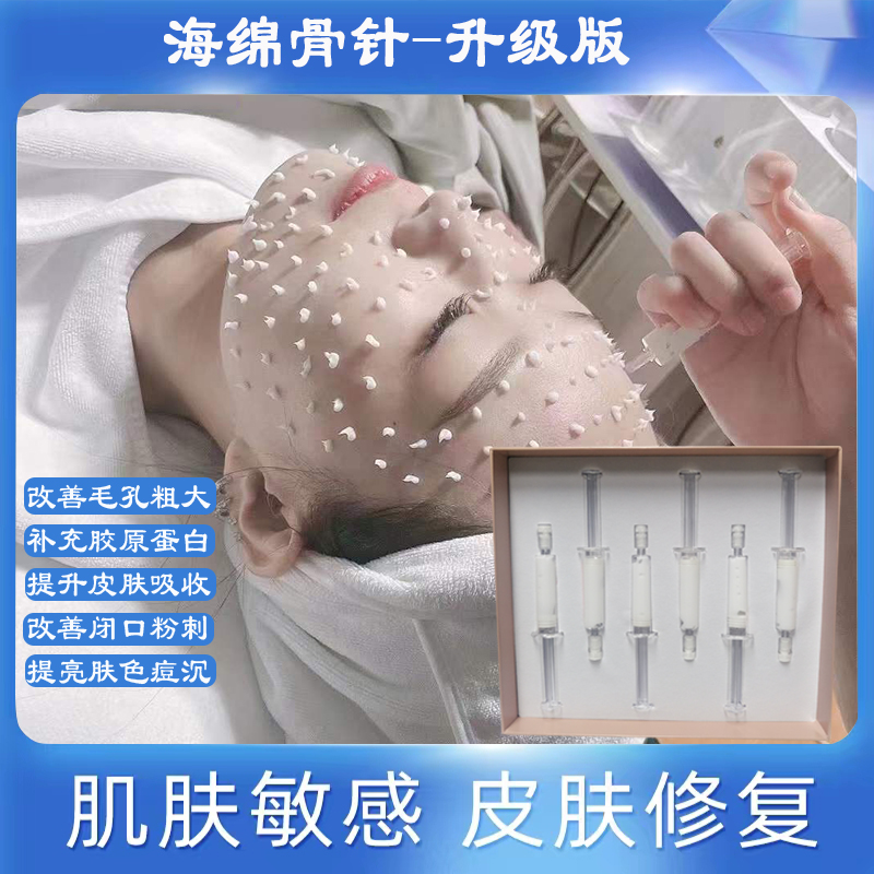 海绵骨针霜美容院专用小绿膜微针海藻微晶焕肤抗衰套盒产品拿货价