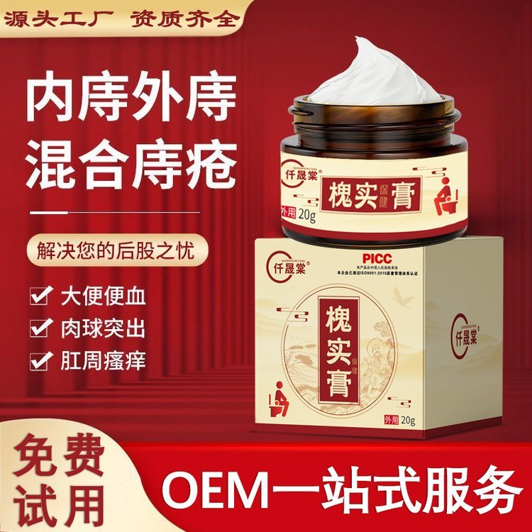 修康药业槐实膏oem贴牌代加工 男女通用内外痔疮乳膏定制