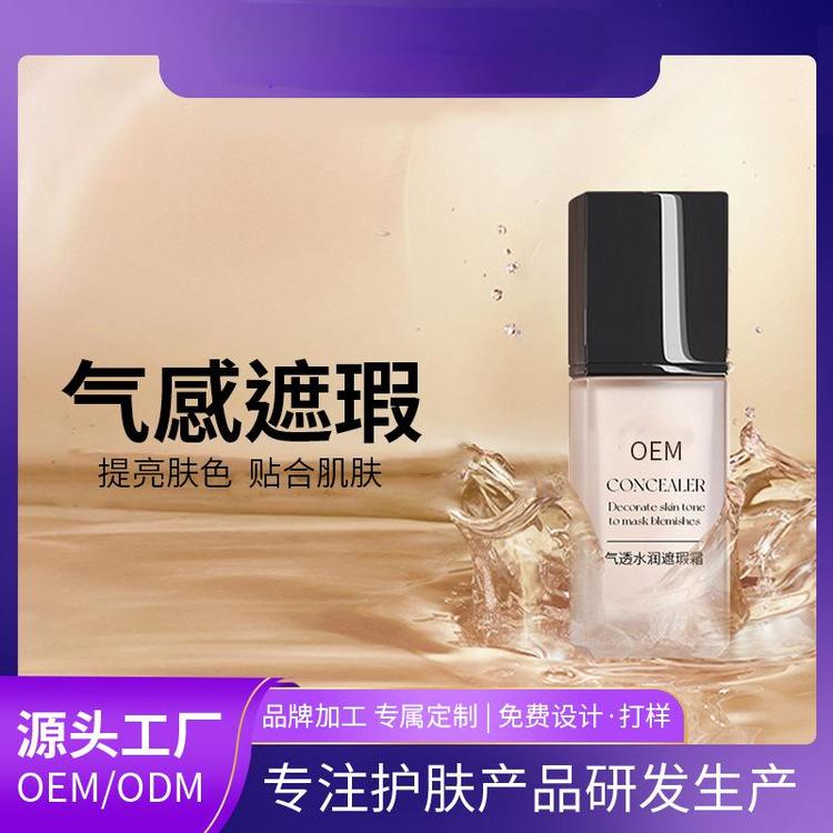 OEM清薄遮瑕粉底液加工水润不油腻保湿不脱妆自然裸妆学生可用