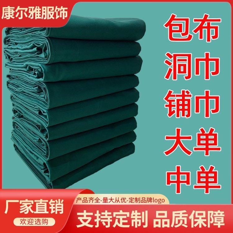 医院大中单铺巾定制 产品质量优质 多种规格 康尔雅服饰 尺寸齐全