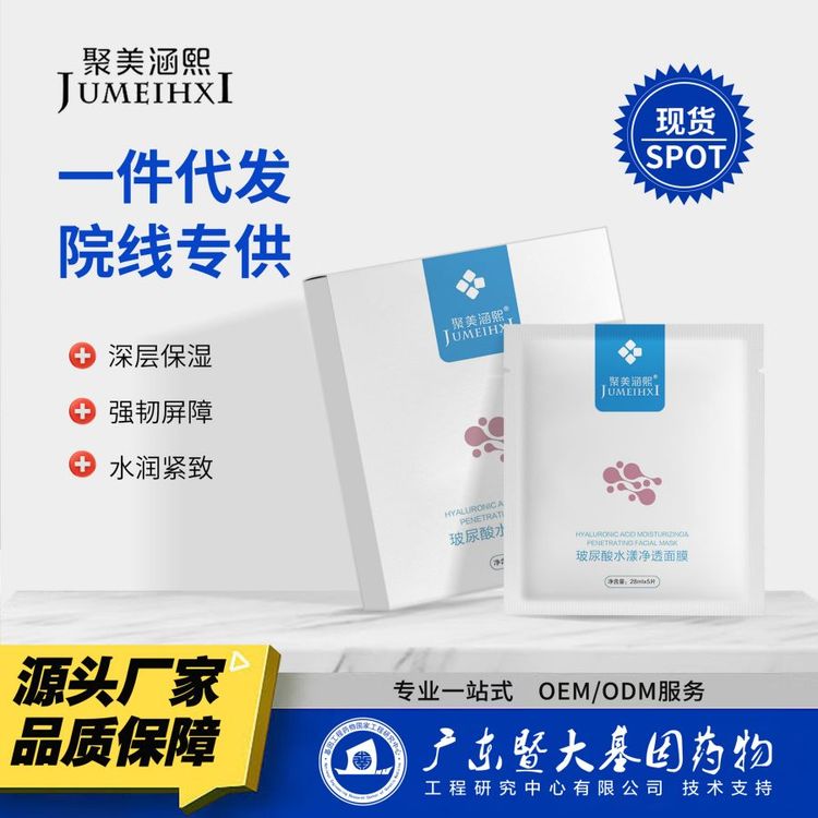 暨大微肽聚美涵熙双分子玻尿酸深层补水面膜诗维蓝黛护肤源头工厂