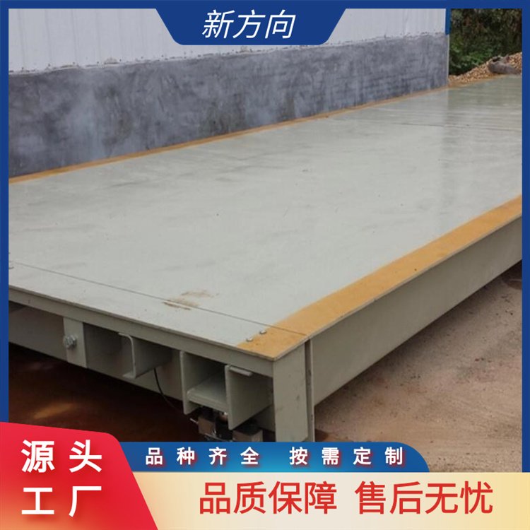 新方向 电子式汽车衡 占地面积小 规格齐全 厂家定制