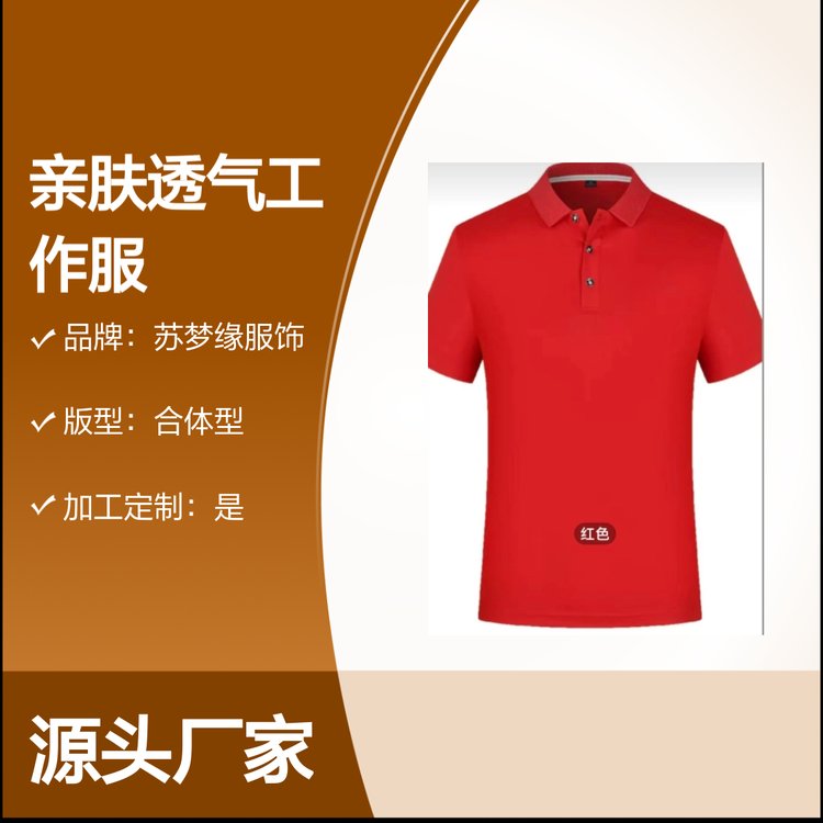 苏梦缘亲肤透气工作服衬衫 柔软舒适上衣 合体型版 定制可选
