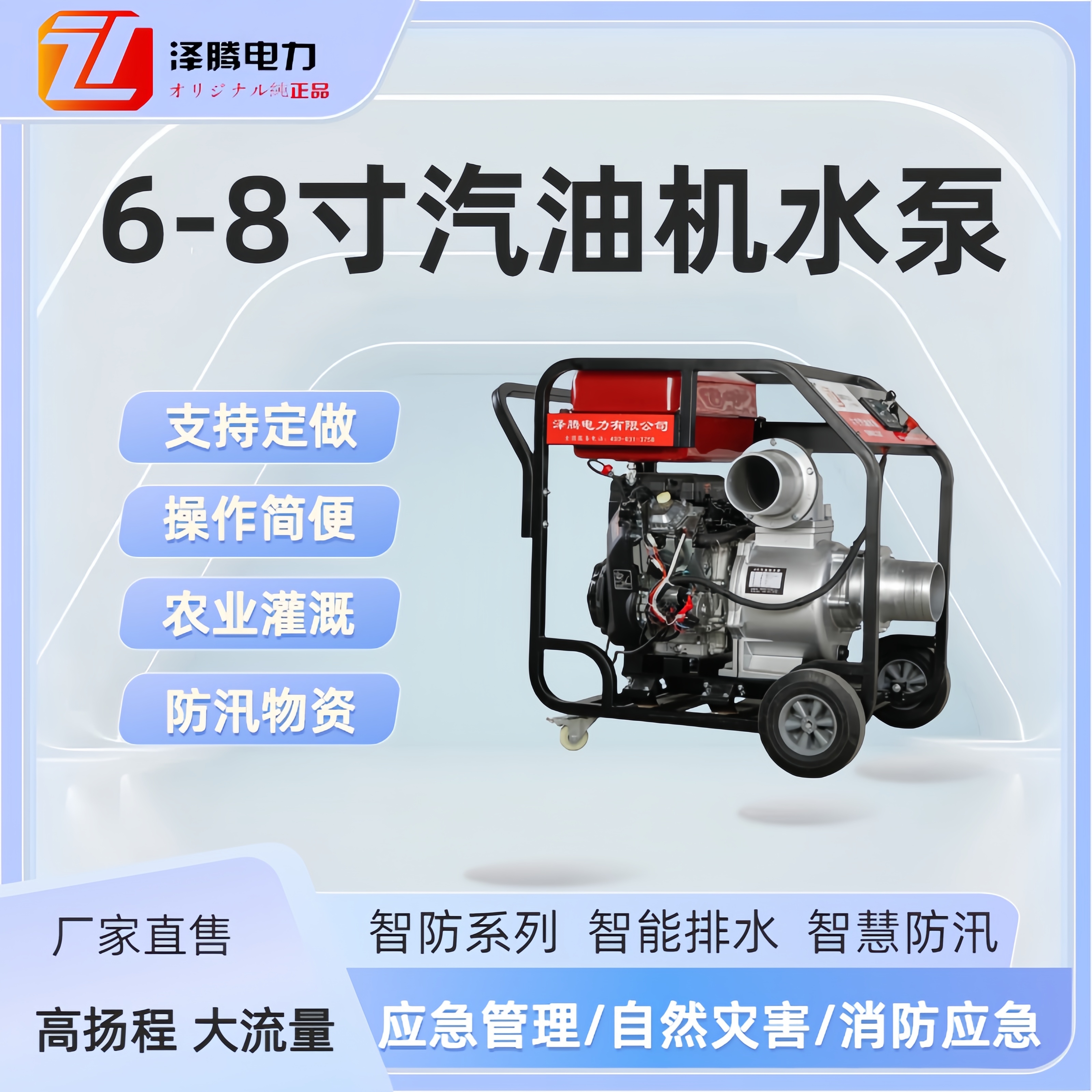 8寸汽油机水泵 ZT200MQ 智防系列 防汛物资 灌溉排水 铝合金
