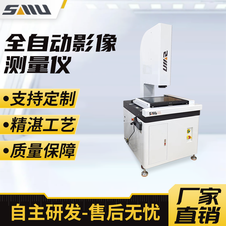 诚立全自动影像测量仪 光学影像仪高精度快速测量汽车电子行业