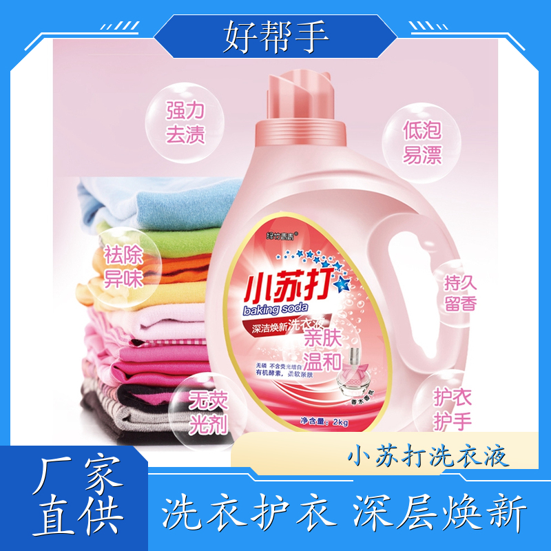 洗衣液批发 洗衣凝露 强力去污持久留香增艳护色 绿竹青青