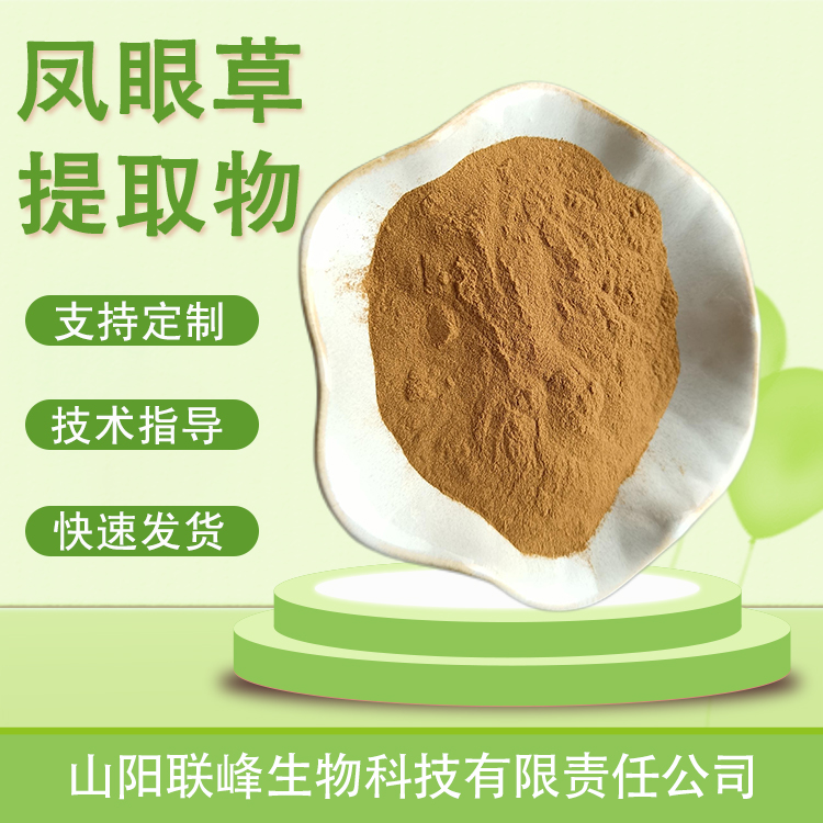凤眼草提取物 水溶性臭椿子粉 浓缩浸膏粉 食品原料 支持多规格