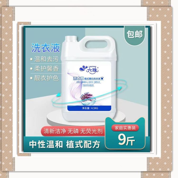 惠实4.5kg液体皂洗衣液 自然清香桶装 护色洗衣批发装 洁净柔护